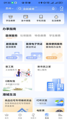 张家港农商银行
