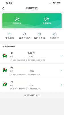 黔农云•企业版