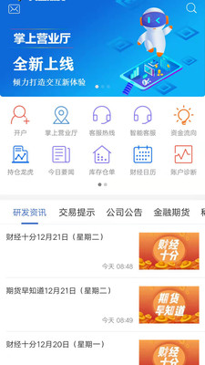 天富期货