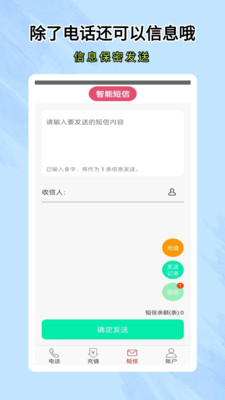 靓号网络电话-加密电话信息版