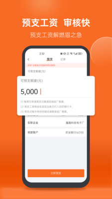 华辉人力-信息真发薪准极速入职