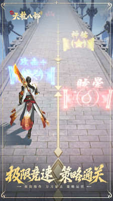 新天龙八部