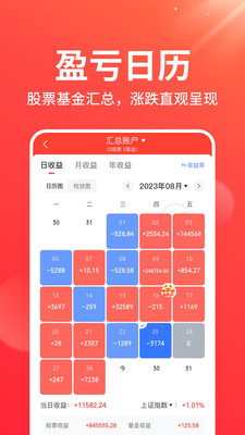 同花顺投资账本-股票基金记账