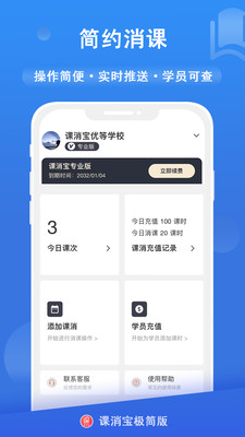 课消宝极简版