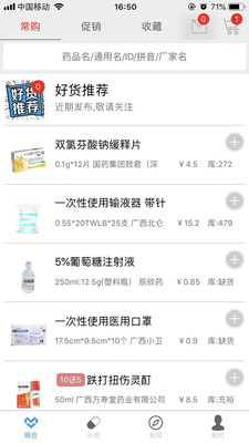 明合药业-药品批发