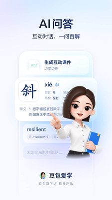 豆包爱学-字节跳动AI学习助手