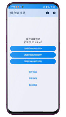 缓存清理器-快速清理应用缓存