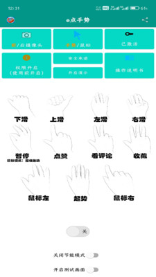 e点手势-隔空操作安卓APP