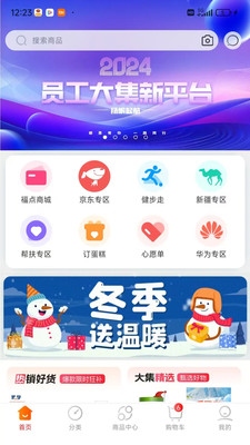 国能员工大集