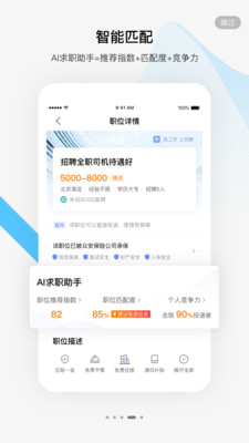 百度 招聘_百度百聘app下载 百度百聘 安卓版v2.2.0