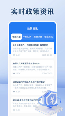 小兔子计算器-个人所得计算
