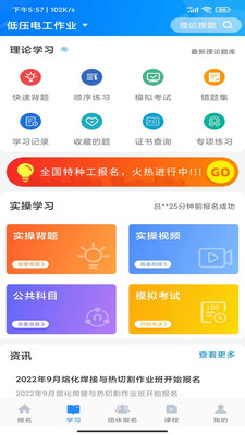 考证宝典-电工证焊工证考证通关