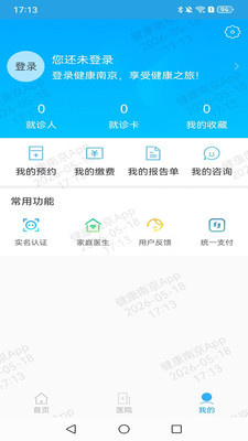 健康南京