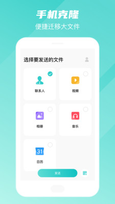 手机转移换机助手-APP