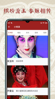 秦腔迷-秦腔眉户碗碗腔西北戏曲