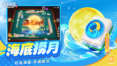 富豪麻将