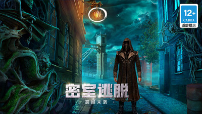 密室逃脱13秘密任务