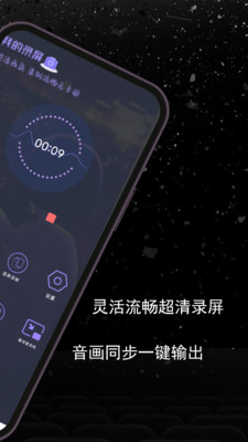 我的录屏