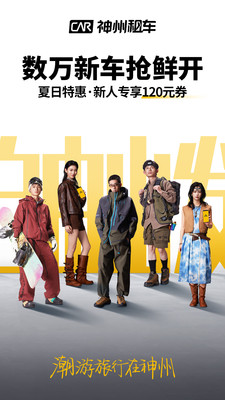 神州租车-全直营安心租