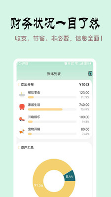 掐准记账-单手操作用卡人友好app