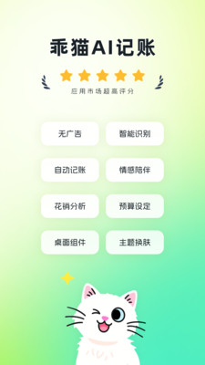 乖猫记账-无广告的AI记账