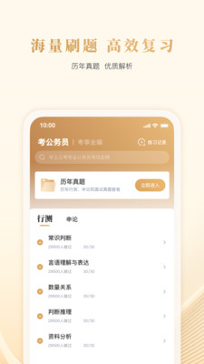毕上-公考公务员
