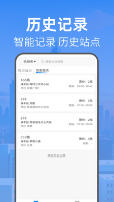 公交出行站点查