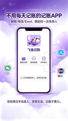飞鱼记账-不用每天记账的记账APP