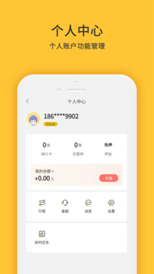 小黄鸭共享-小黄鸭出行