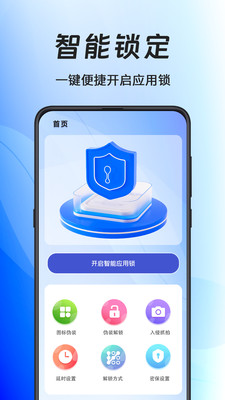 私密应用锁-软件锁