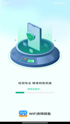 WiFi测网钥匙-免费WiFi