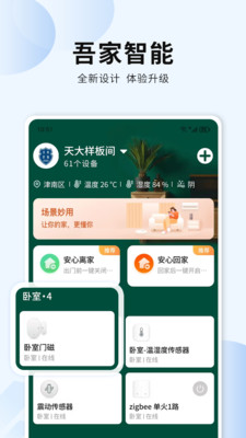 吾家智能-科技提升养老品质