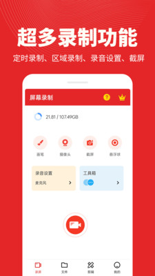 屏幕录制精灵