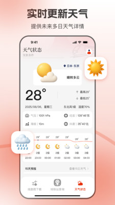 东京地铁-日本旅游出行助手