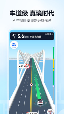 高德地图-高德打车,导航公交地铁