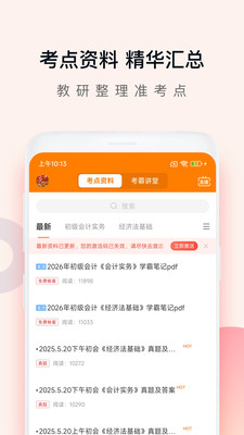 会计职称万题库-初中级考试题库
