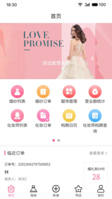 云婚纱管家-婚纱店管理系统