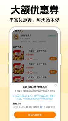 团购优惠券