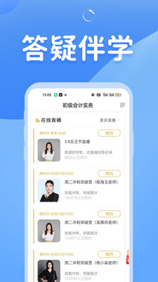 初级会计之了课堂-初级会计考试