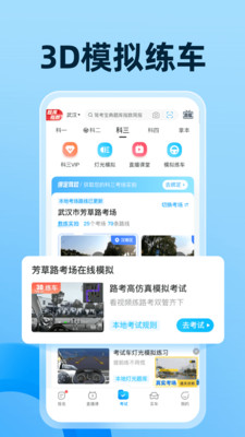 驾考宝典-驾校学车考驾照优选app