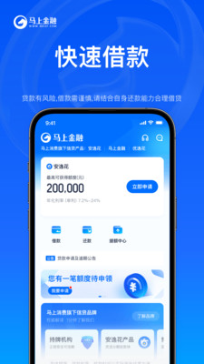 马上金融