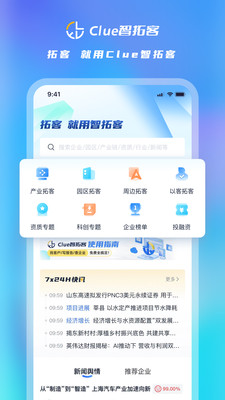 Clue智拓客-银行人精准获客工具