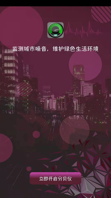 分贝测量仪