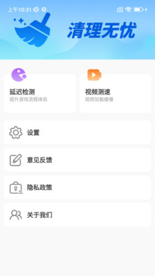 免费清理极速