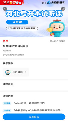 北方网校