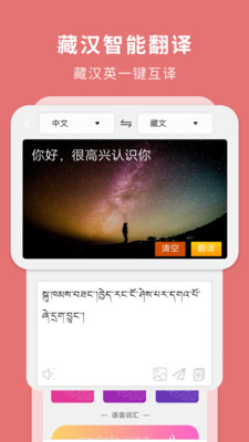 藏汉翻译通-藏语翻译藏文词典