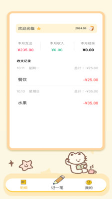 口袋钱记-个人记账本