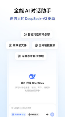 DeepSeek-AI 智能对话助手