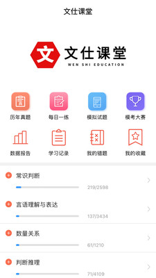 文仕课堂