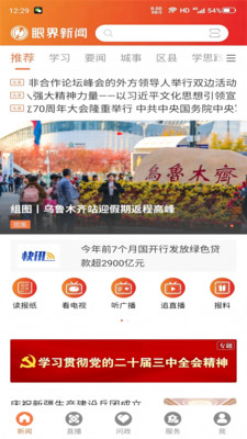 眼界新闻